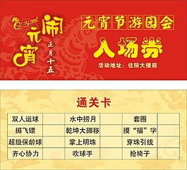 2014元宵節(jié)入場券