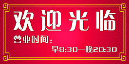 歡迎光臨