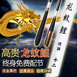 淘寶龍紋鯉魚竿直通車圖