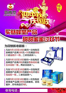 慈蜂堂節日廣告