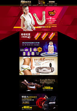 淘寶按摩器材專題