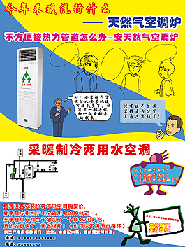 天然氣采暖爐宣傳