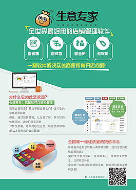 理軟件宣傳單