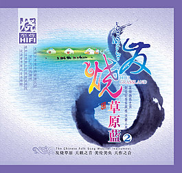 发烧草原蓝音乐海报PSD分层素材