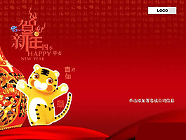 吉祥如意PPT