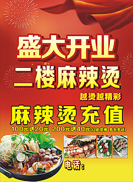 麻辣燙充值