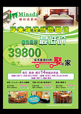家具促销单