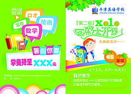 暑期招生宣傳單