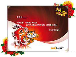 虎年賀卡風格PPT