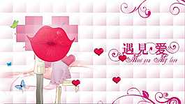 情人节遇见爱PPT音乐贺卡