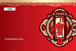 吉祥如意贺新春PPT