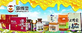 慈蜂堂展板廣告