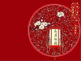 元宵节PPT模板
