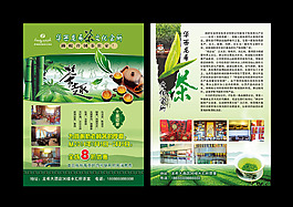 茶葉廣告