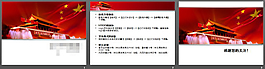 天安門背景七一建黨節PPT模板