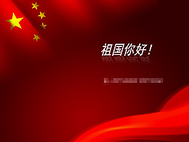 五星紅旗PPT背景圖片