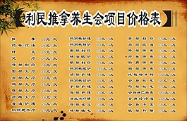 推拿養生價格表