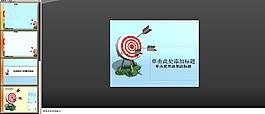 比賽策劃PPT模板下載
