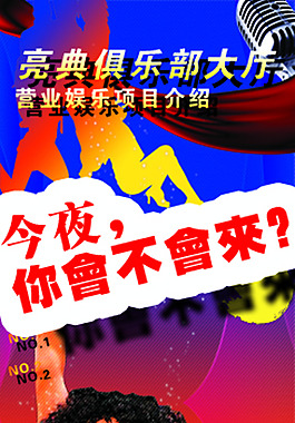 KTV宣傳海報