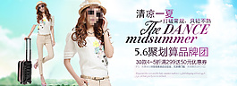 淘寶女裝夏季促銷海報(bào)