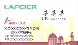 拉斐爾衛(wèi)浴名片