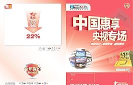 福瑞衛(wèi)浴中國惠享央視專場宣傳單