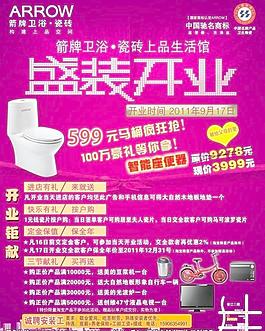 箭牌衛(wèi)浴
