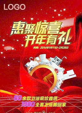 惠聚驚喜 開年有禮 海報