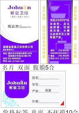 紫皇潔具衛(wèi)浴廣告名片