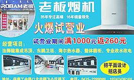老板煙機海報