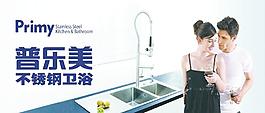 普乐美不锈钢卫浴
