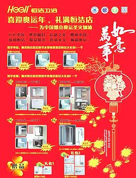 衛(wèi)浴廣告