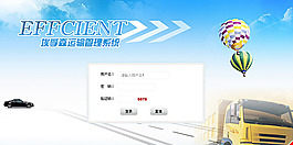 运输管理系统