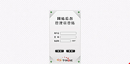 網站后臺登陸