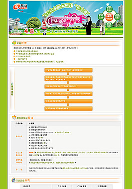 院校網(wǎng)頁素材