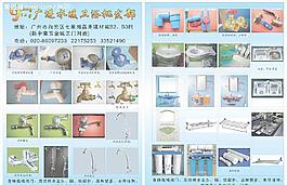 衛浴宣傳單