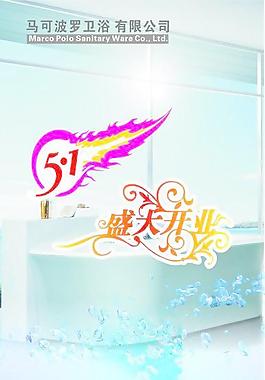 衛(wèi)浴廣告
