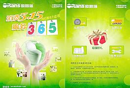 歐路莎衛(wèi)浴3 15促銷單頁