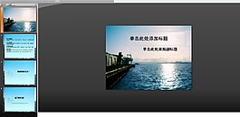 海上旅游PPT模板下載