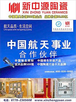 新中源陶瓷