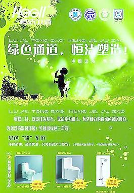 恒潔衛(wèi)浴 綠色樹葉