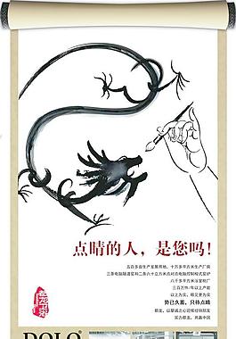 畫龍點睛