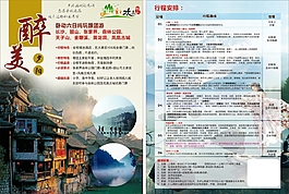 旅游宣傳單