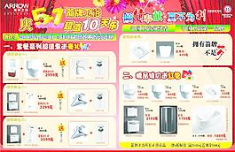 箭牌衛(wèi)浴慶5·1