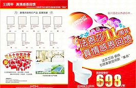 11周年回饋