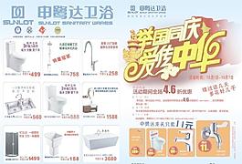 申鷺達(dá)衛(wèi)浴彩頁(yè)