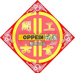 歐派衛浴