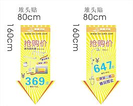 产品堆头贴