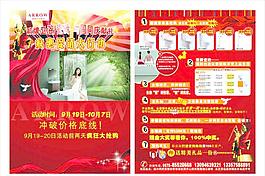 箭牌衛(wèi)浴宣傳單