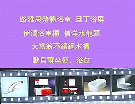 衛(wèi)浴廣告
